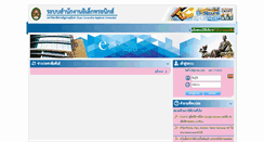 Desktop Screenshot of eoffice.ssru.ac.th