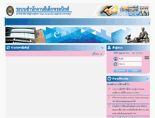 Tablet Screenshot of eoffice.ssru.ac.th
